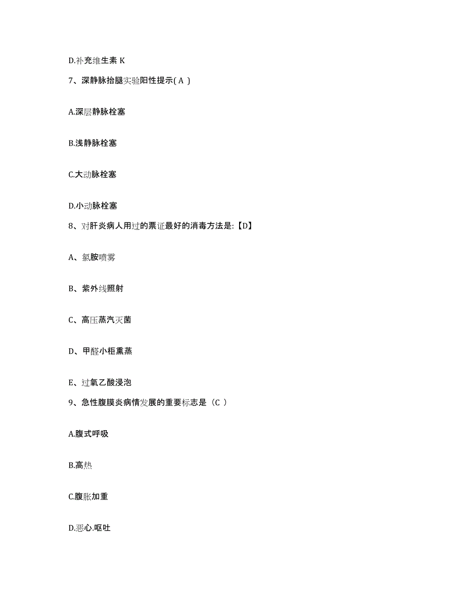 备考2025北京市第二医院西城佳华骨关节病专科医院护士招聘考前冲刺试卷B卷含答案_第3页