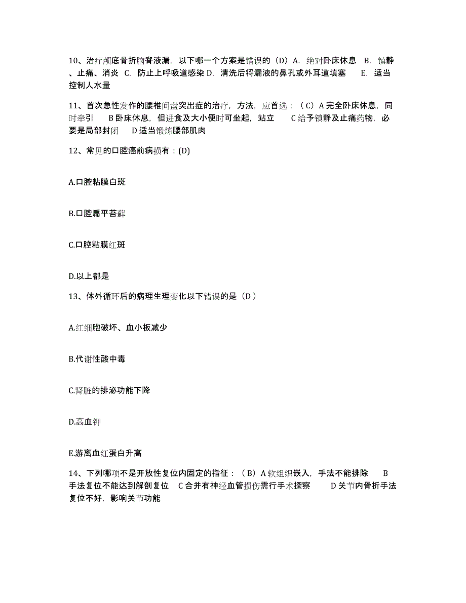 备考2025北京市第二医院西城佳华骨关节病专科医院护士招聘考前冲刺试卷B卷含答案_第4页