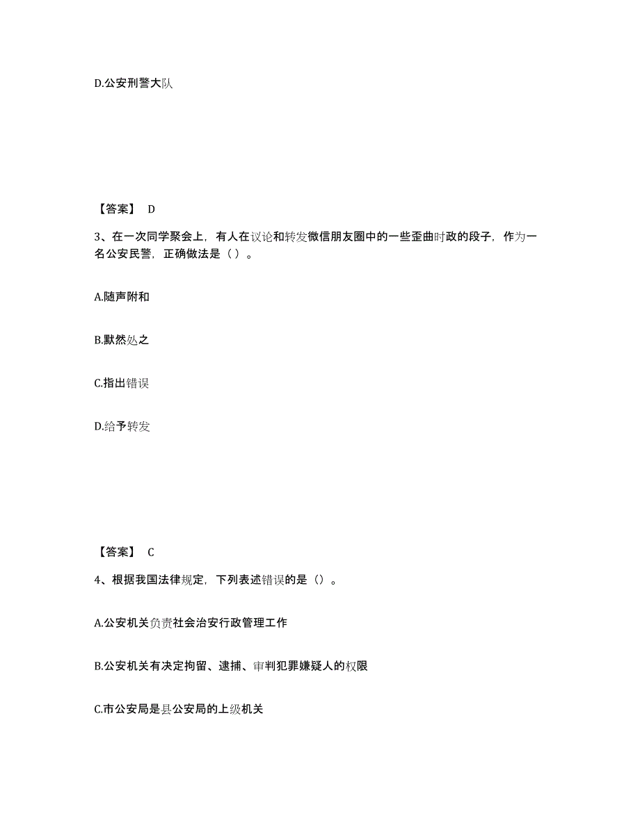 备考2025河南省漯河市郾城区公安警务辅助人员招聘押题练习试题B卷含答案_第2页