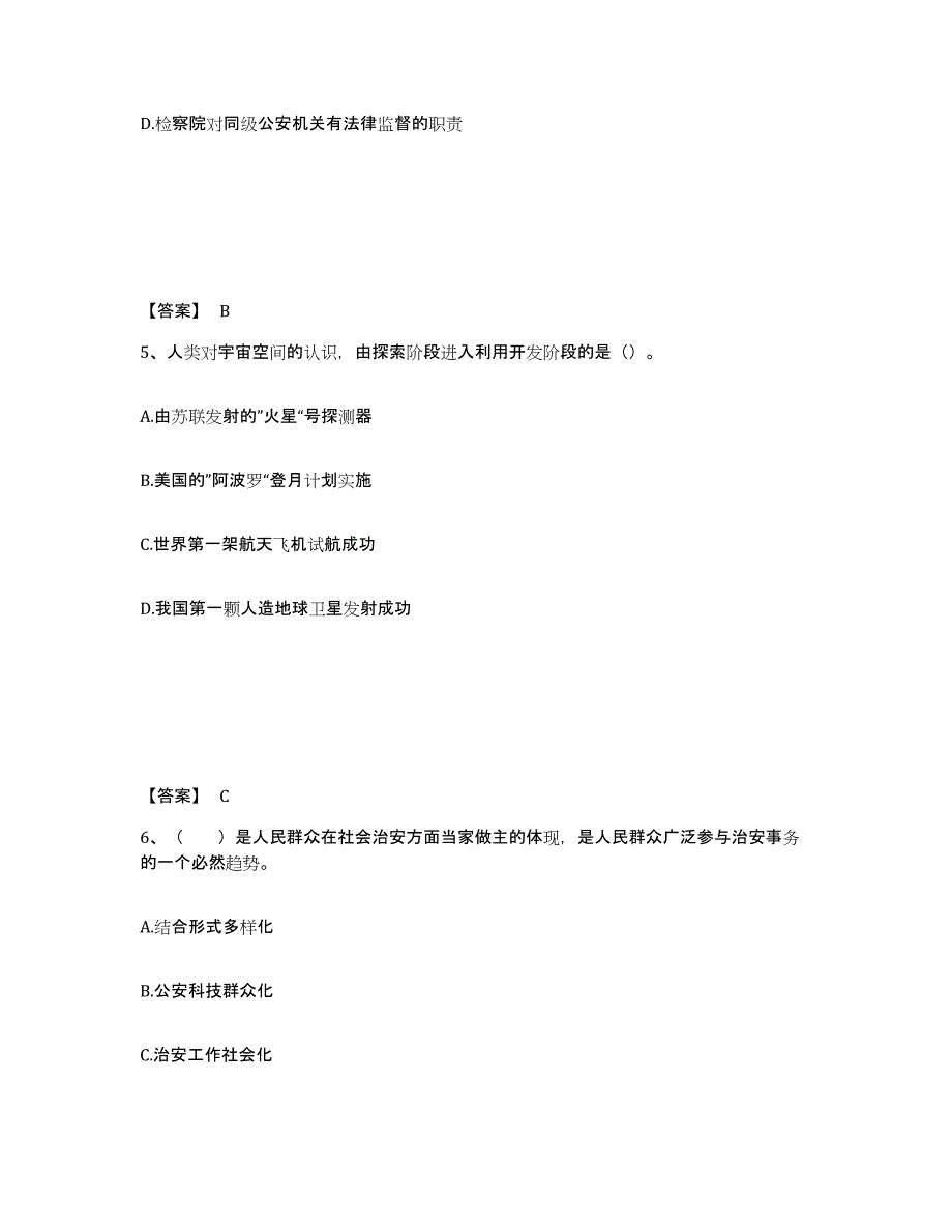 备考2025河南省漯河市郾城区公安警务辅助人员招聘押题练习试题B卷含答案_第3页