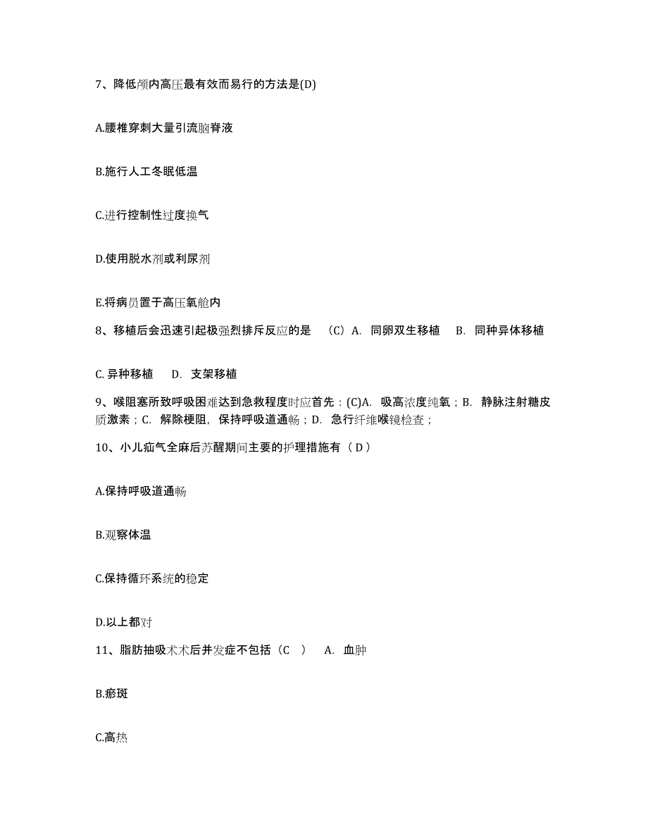 备考2025北京市西城区北京核工业医院护士招聘题库练习试卷A卷附答案_第3页