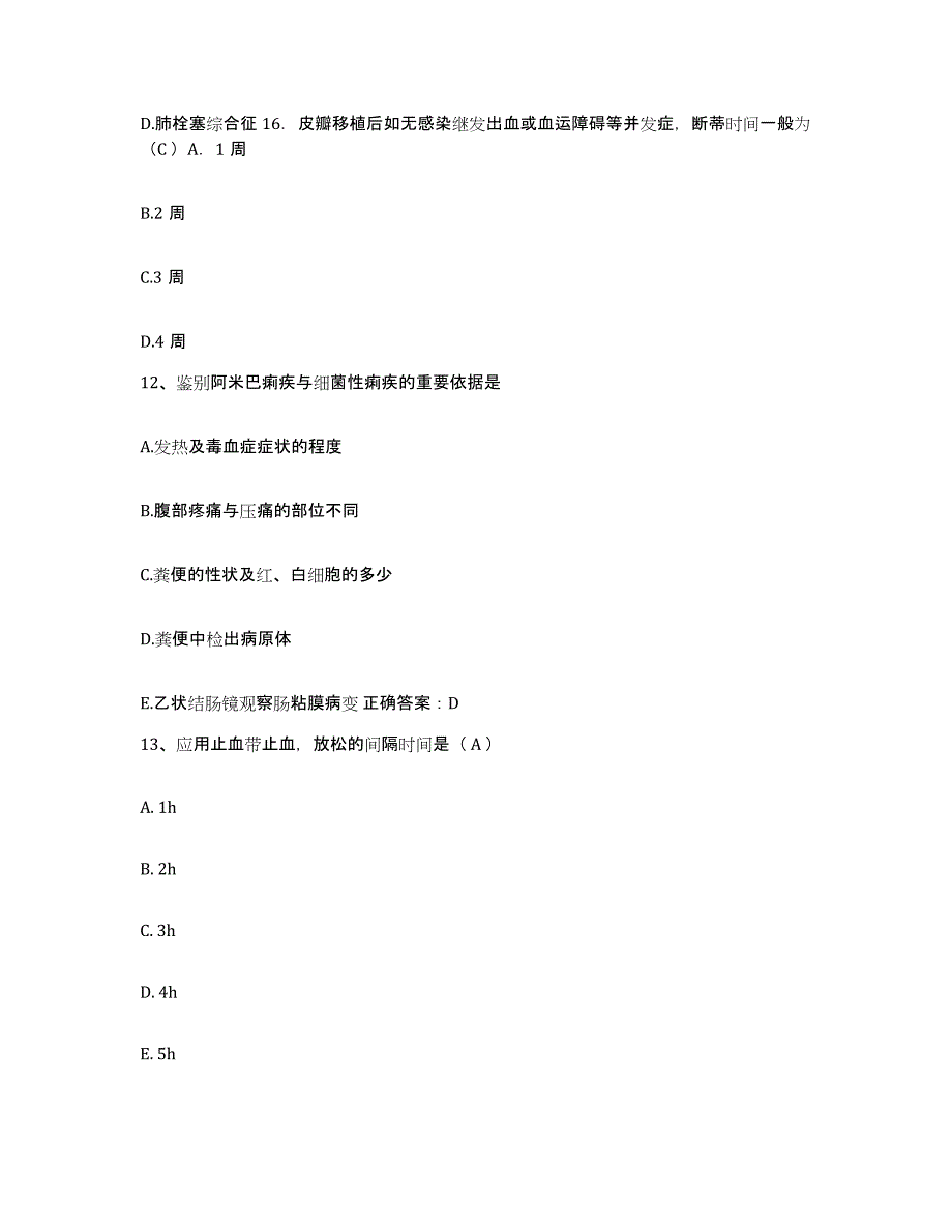 备考2025北京市西城区北京核工业医院护士招聘题库练习试卷A卷附答案_第4页