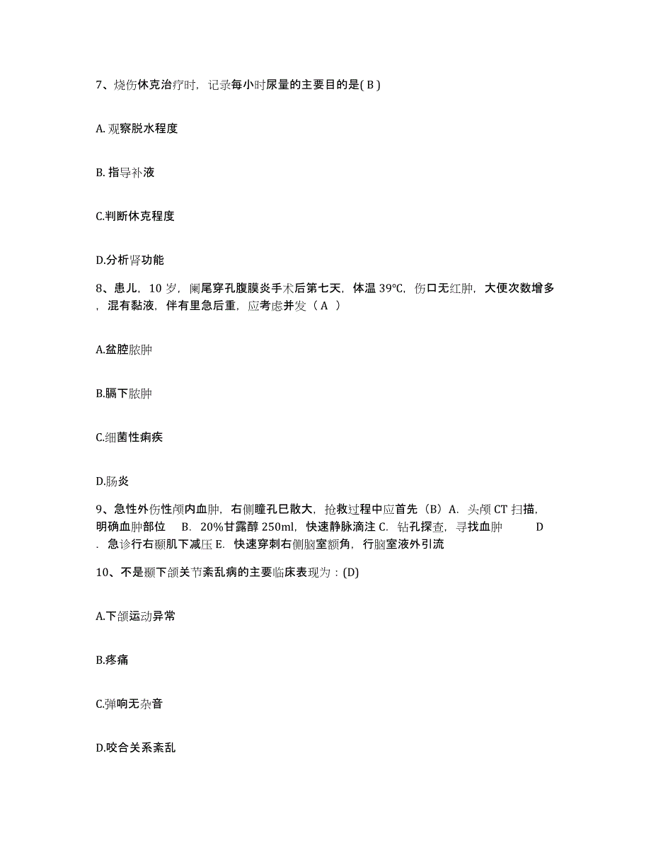 备考2025安徽省安庆市立医院护士招聘考前冲刺模拟试卷B卷含答案_第3页