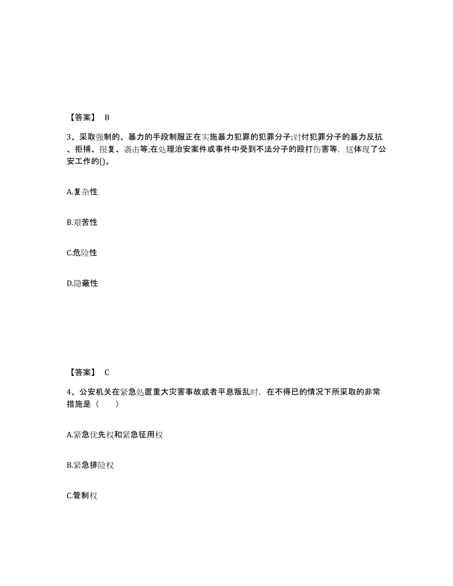 备考2025黑龙江省大庆市红岗区公安警务辅助人员招聘题库及答案_第2页