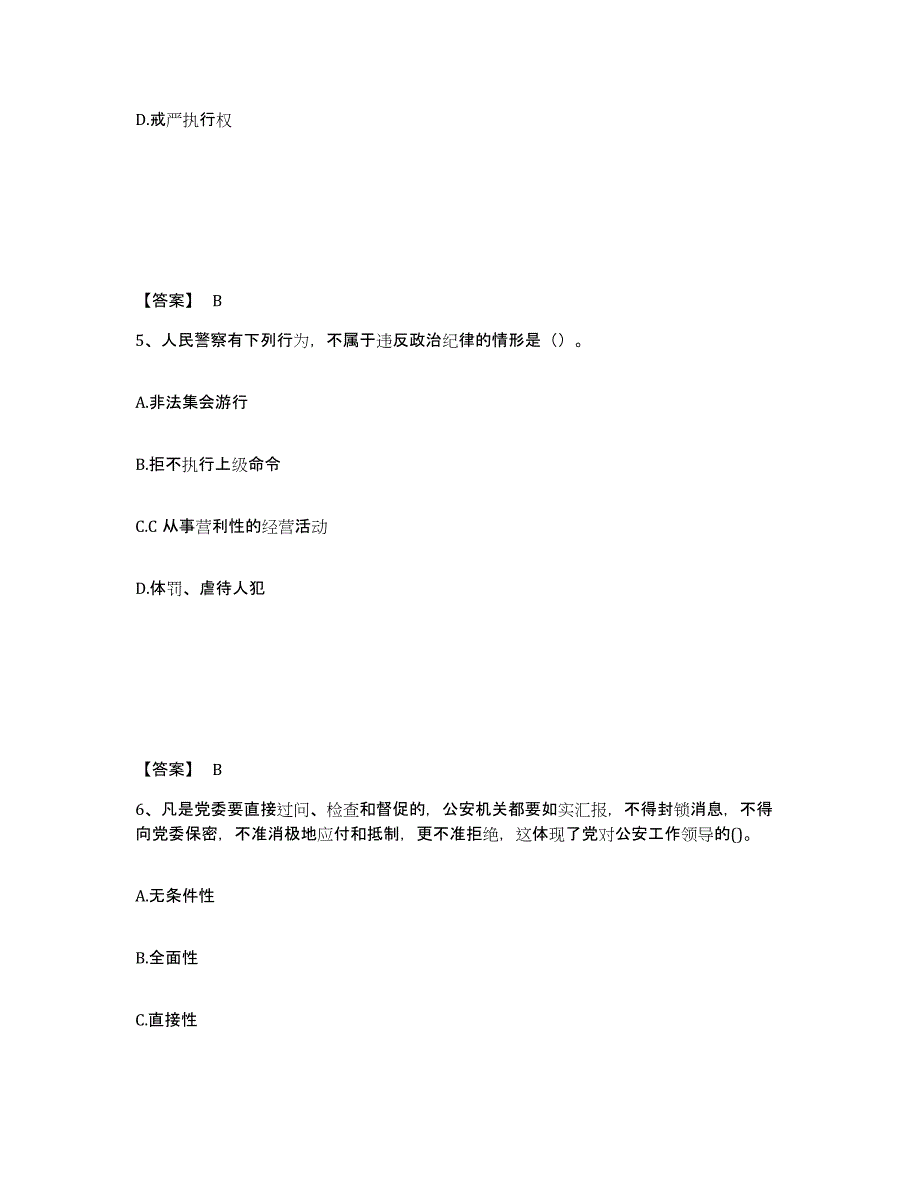 备考2025黑龙江省大庆市红岗区公安警务辅助人员招聘题库及答案_第3页