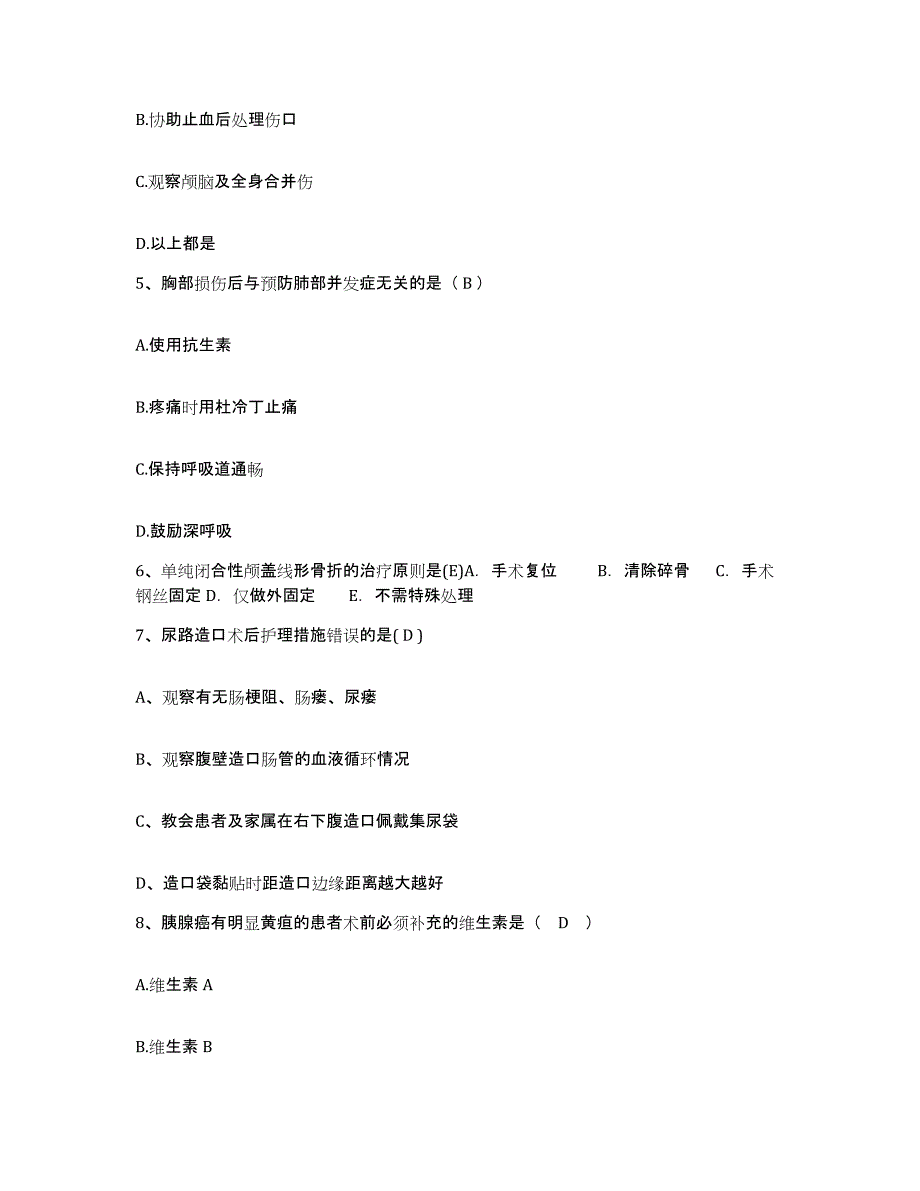 备考2025安徽省亳州市恒康医院护士招聘押题练习试卷A卷附答案_第2页