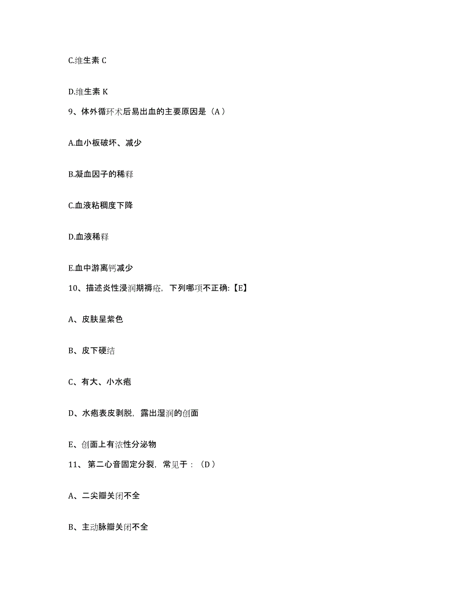 备考2025安徽省亳州市恒康医院护士招聘押题练习试卷A卷附答案_第3页