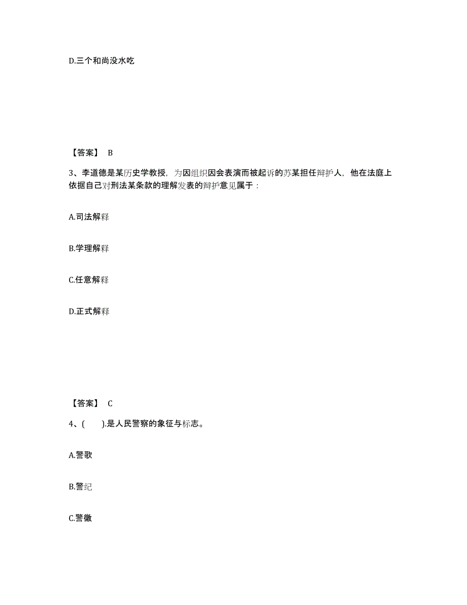 备考2025河南省焦作市解放区公安警务辅助人员招聘自我检测试卷A卷附答案_第2页