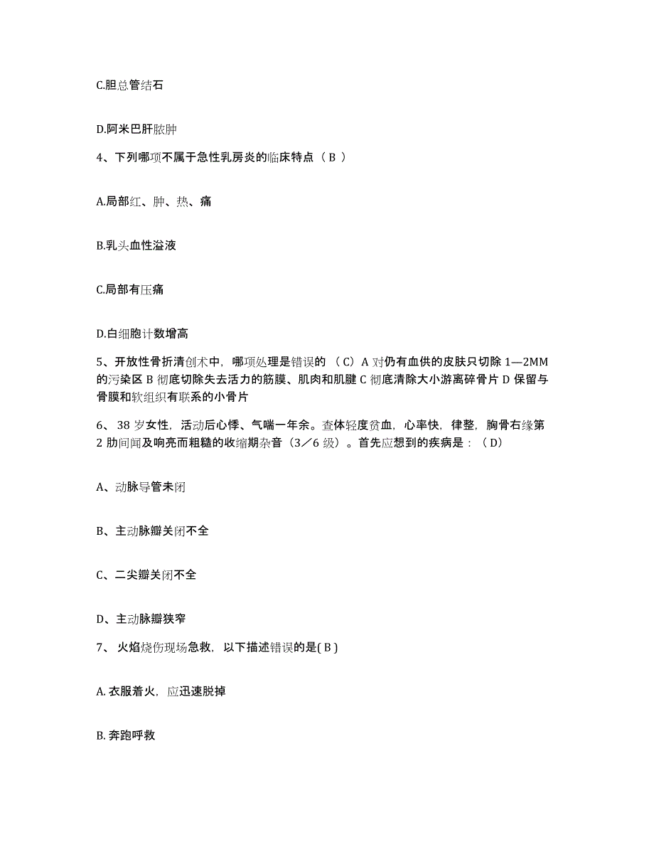 备考2025北京市丰台区花乡医院护士招聘综合检测试卷B卷含答案_第2页