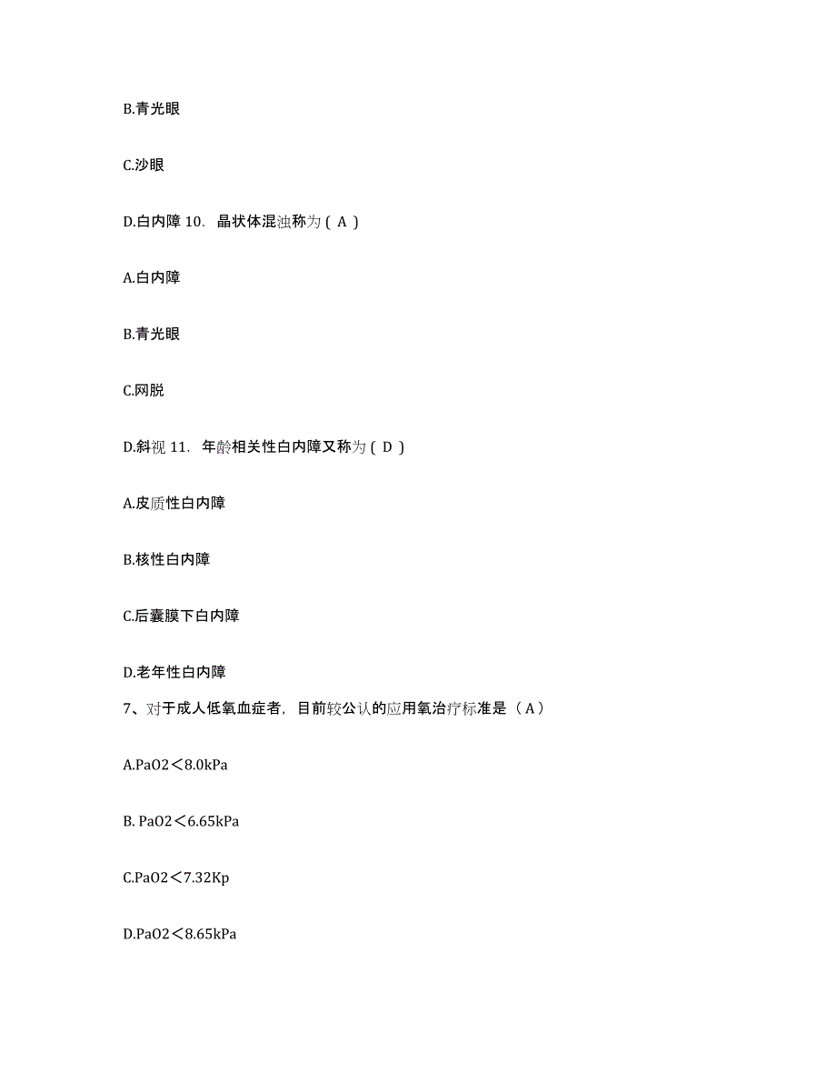 备考2025广东省东莞市麻涌医院护士招聘题库综合试卷A卷附答案_第3页