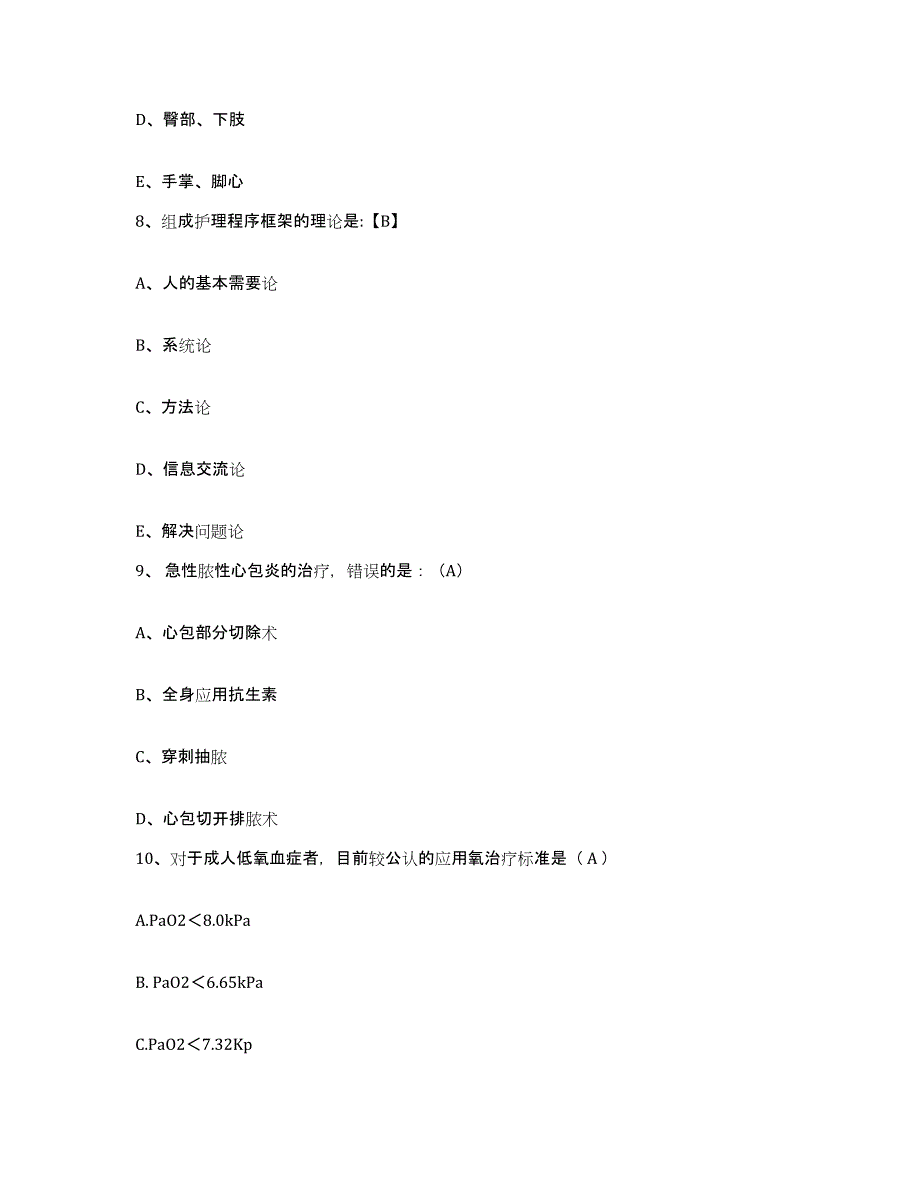 备考2025北京市海淀区北京中科院自动化研究所中自医院护士招聘题库检测试卷A卷附答案_第3页