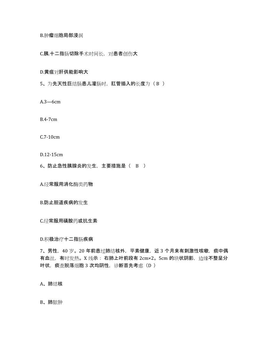 备考2025北京市昌平区北京回龙观医院护士招聘模拟题库及答案_第2页