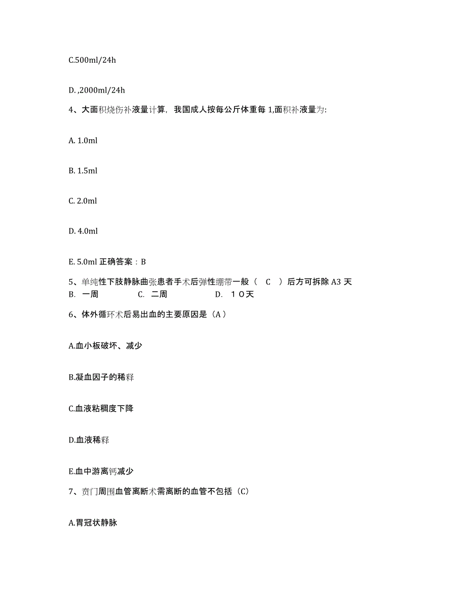 备考2025安徽省淮南市第五人民医院护士招聘押题练习试题B卷含答案_第2页