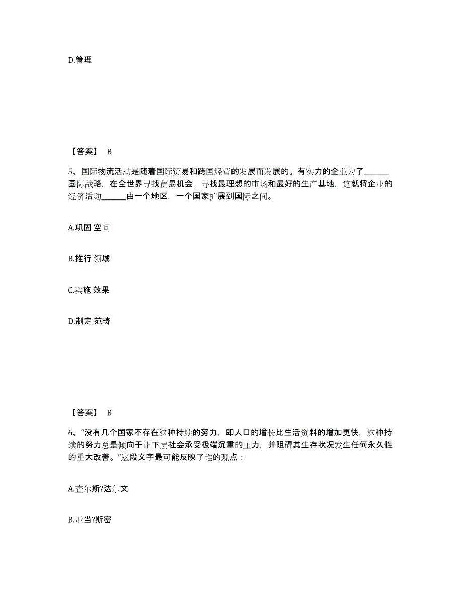 备考2025河南省焦作市解放区公安警务辅助人员招聘题库练习试卷B卷附答案_第3页