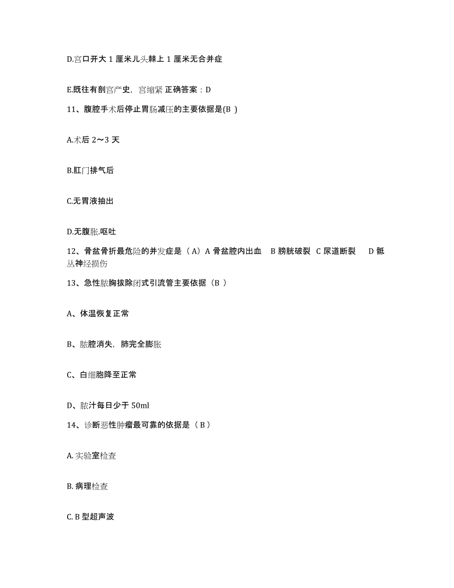 备考2025北京市顺义区木林卫生院护士招聘真题练习试卷B卷附答案_第4页