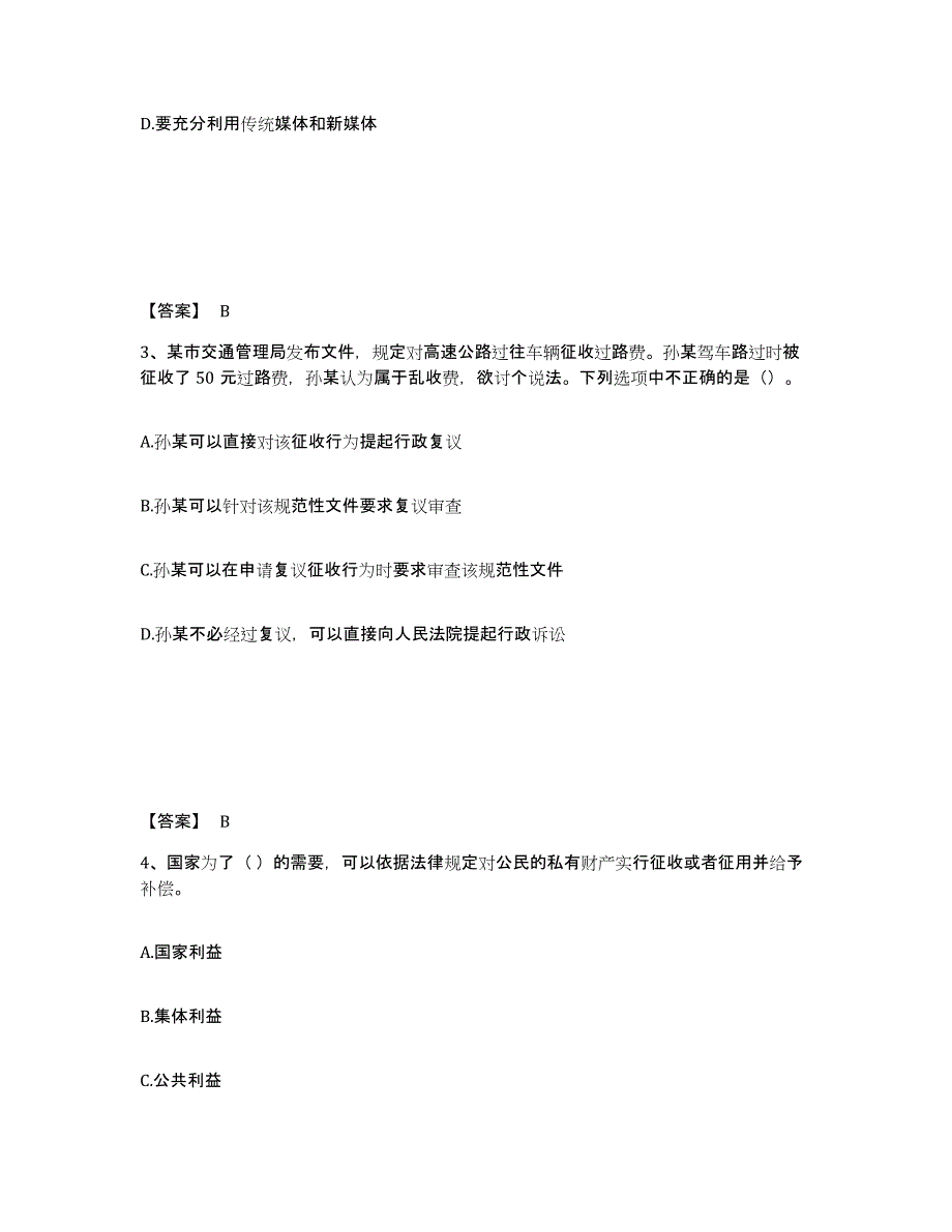 备考2025黑龙江省七台河市茄子河区公安警务辅助人员招聘题库与答案_第2页