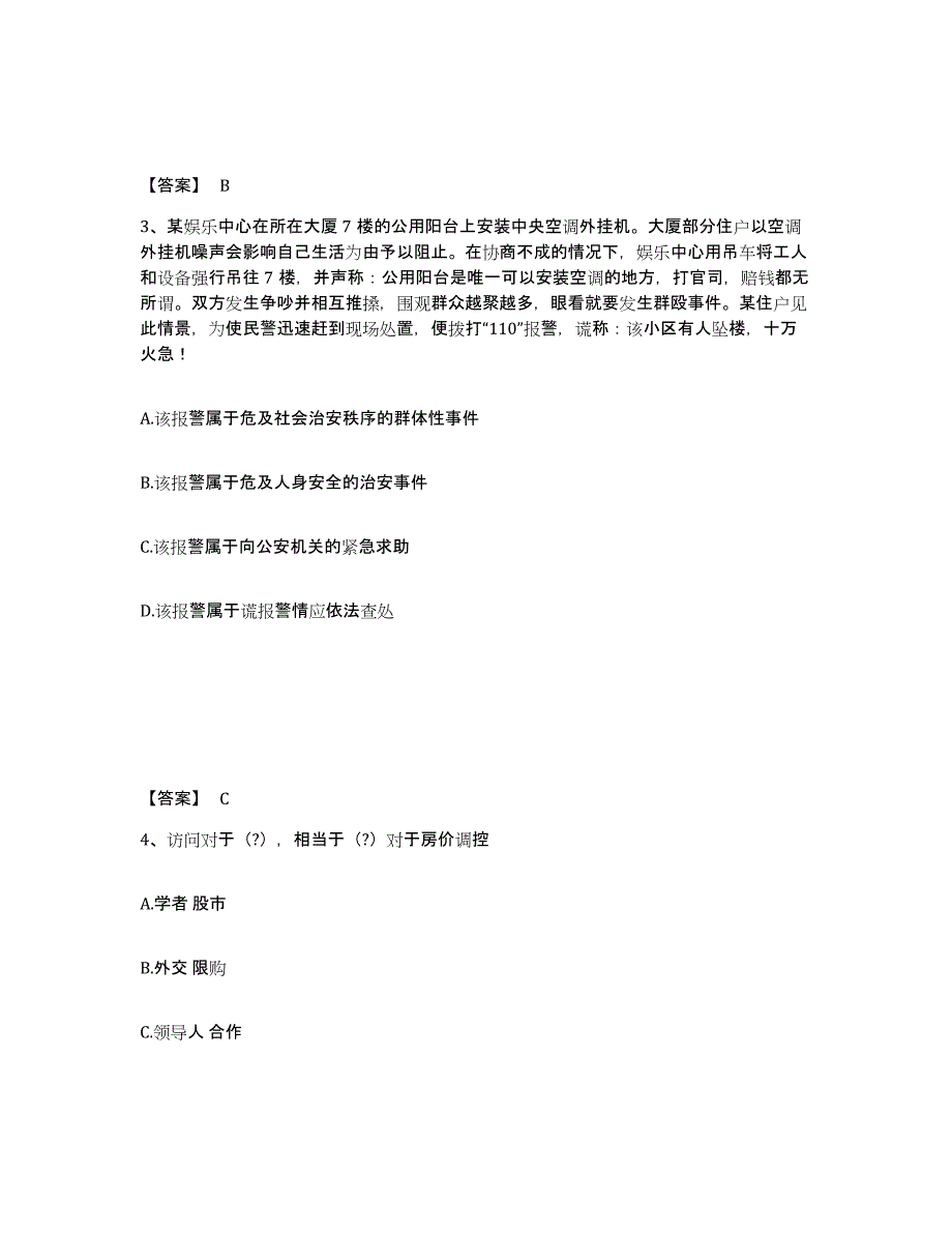 备考2025河南省新乡市卫辉市公安警务辅助人员招聘考前自测题及答案_第2页