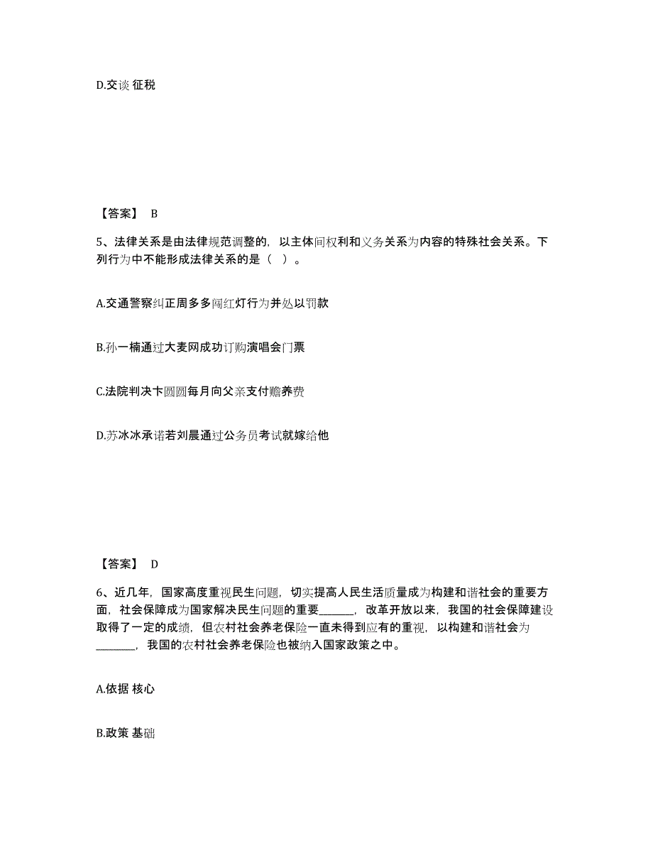 备考2025河南省新乡市卫辉市公安警务辅助人员招聘考前自测题及答案_第3页