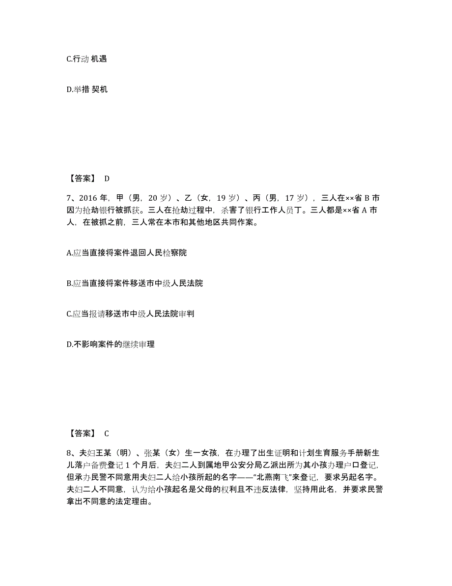 备考2025河南省新乡市卫辉市公安警务辅助人员招聘考前自测题及答案_第4页