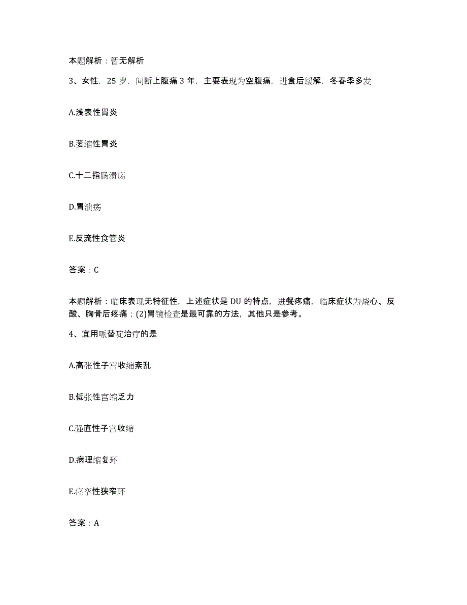 备考2025宁夏中卫县康复医院合同制护理人员招聘高分通关题库A4可打印版_第2页