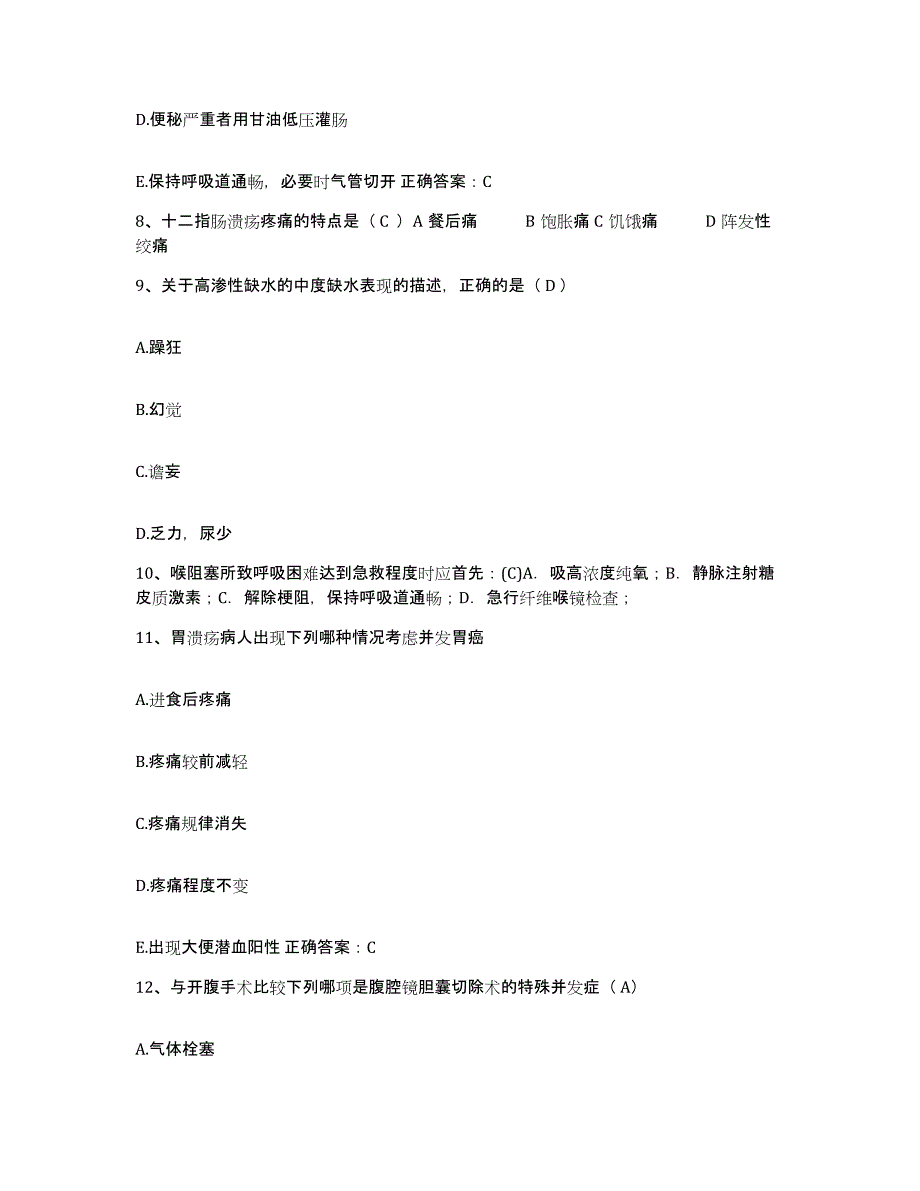 备考2025安徽省肖县第三人民医院护士招聘模拟考试试卷A卷含答案_第3页