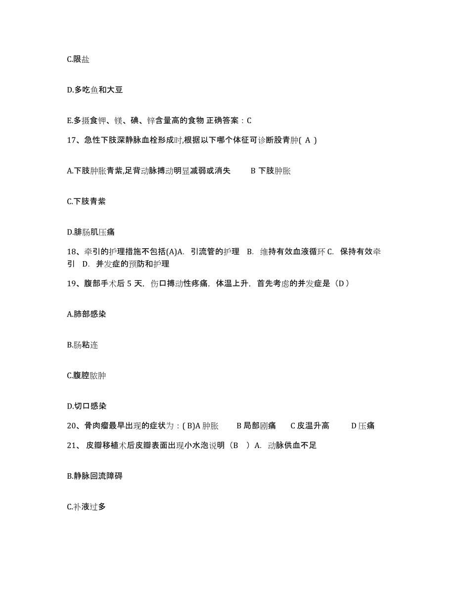 备考2025安徽省肖县第三人民医院护士招聘模拟考试试卷A卷含答案_第5页