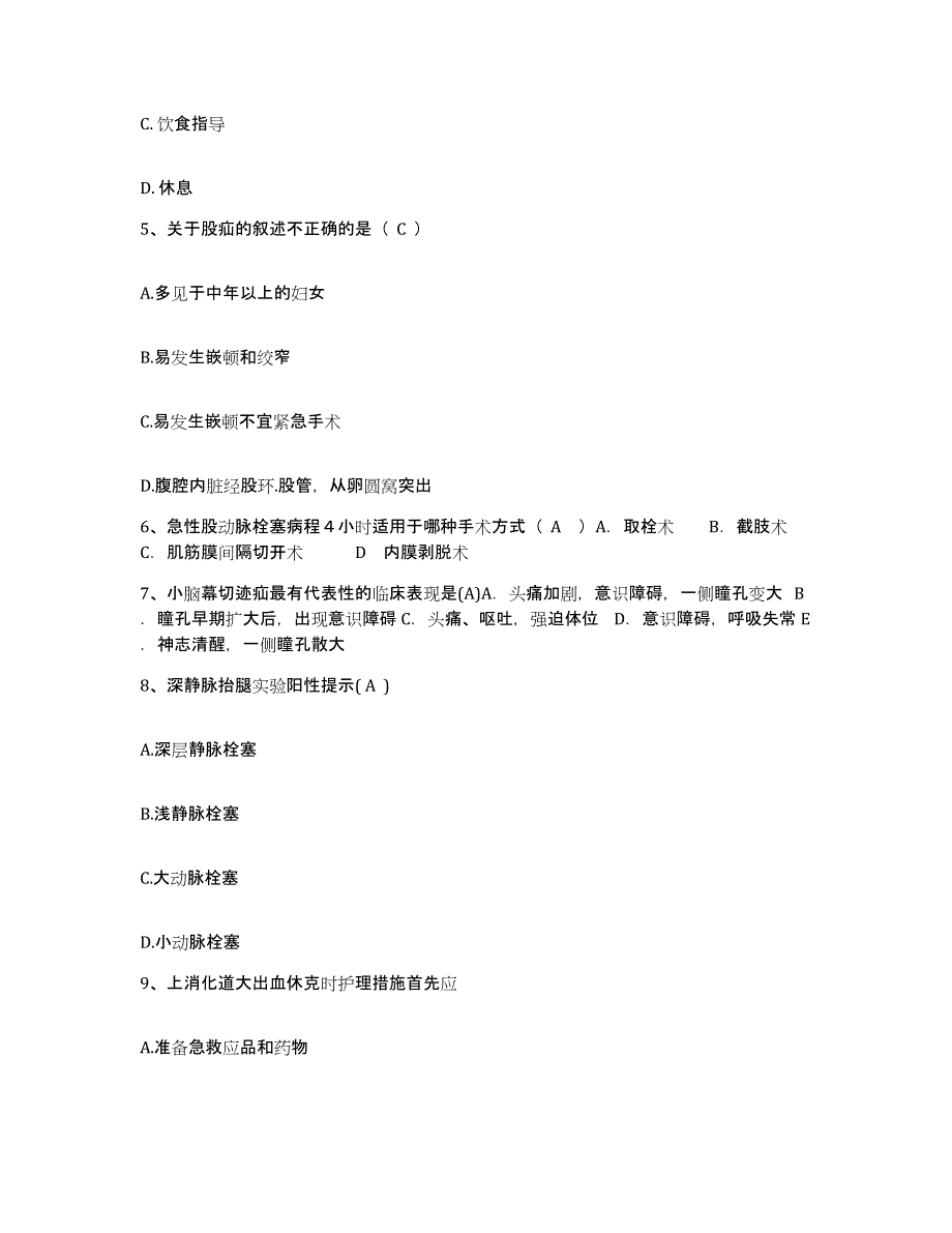 备考2025宁夏银川市中医院护士招聘模拟题库及答案_第2页