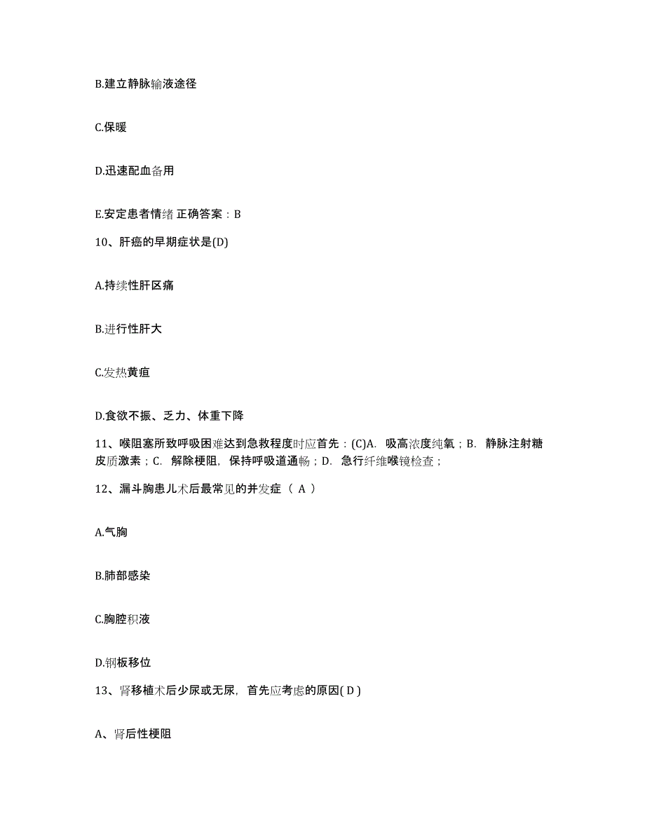 备考2025宁夏银川市中医院护士招聘模拟题库及答案_第3页