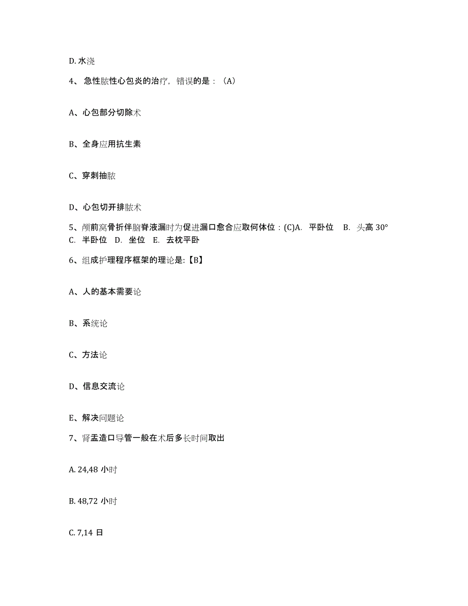 备考2025宁夏海原县保健站护士招聘综合练习试卷B卷附答案_第2页