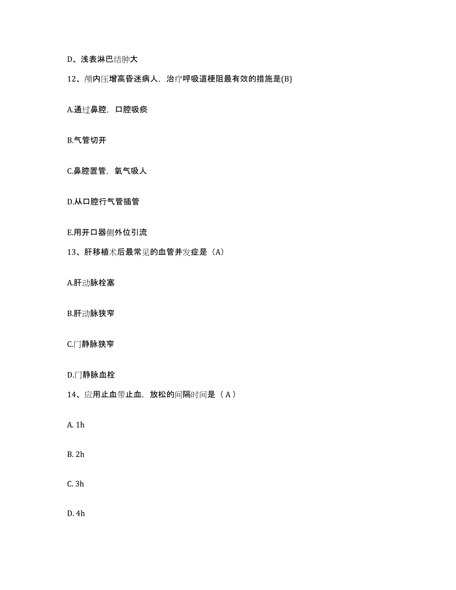 备考2025宁夏海原县保健站护士招聘综合练习试卷B卷附答案_第4页