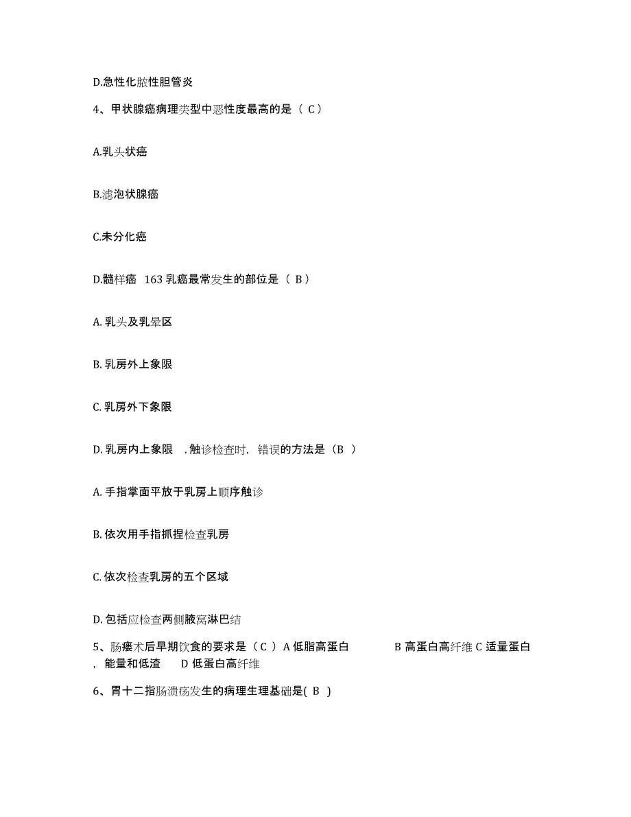 备考2025安徽省怀宁县人民医院护士招聘能力提升试卷B卷附答案_第2页