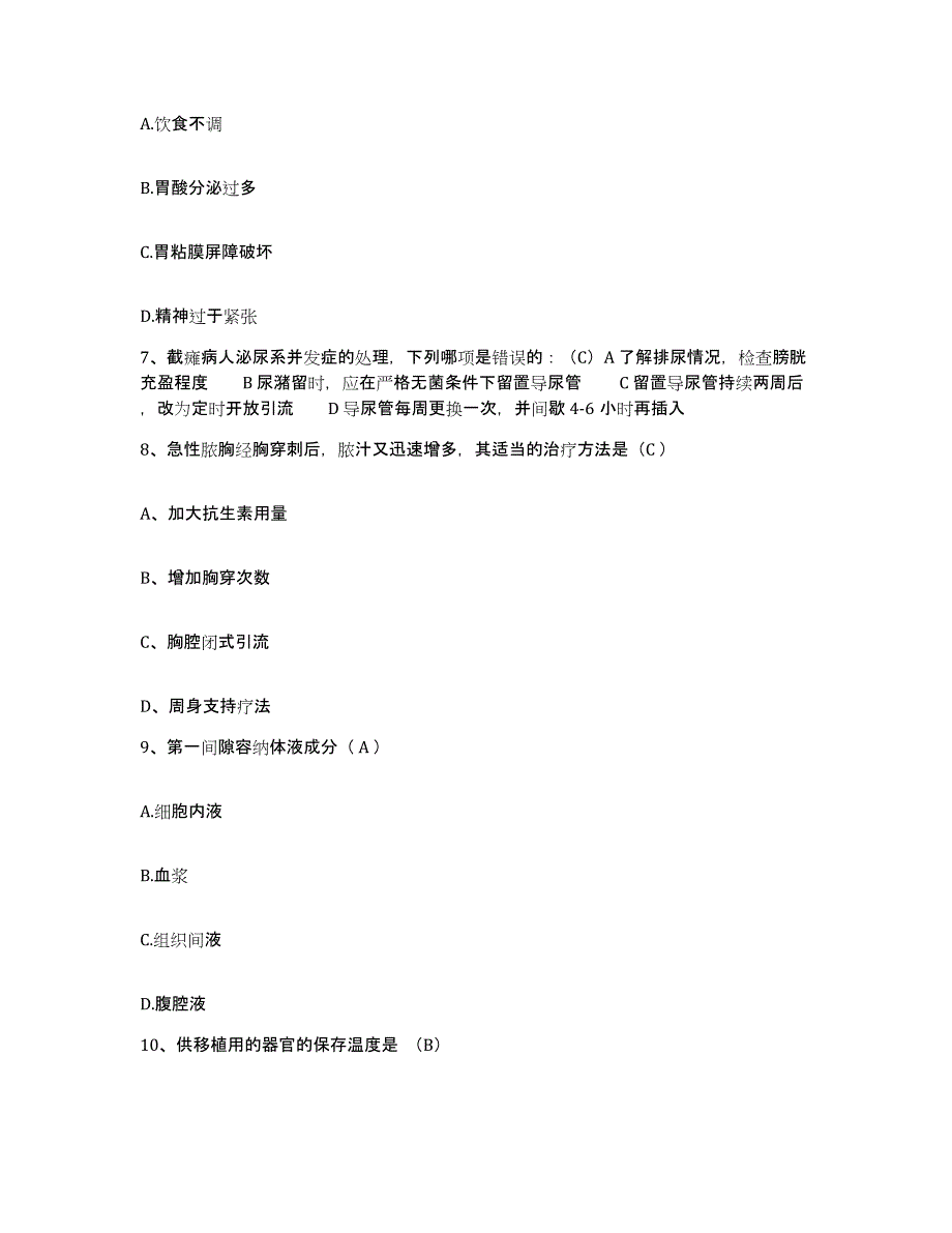 备考2025安徽省怀宁县人民医院护士招聘能力提升试卷B卷附答案_第3页