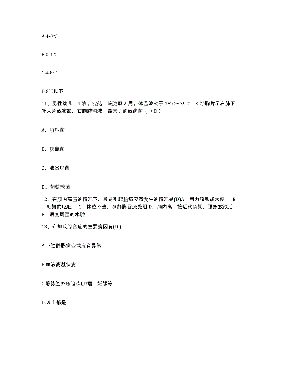 备考2025安徽省怀宁县人民医院护士招聘能力提升试卷B卷附答案_第4页