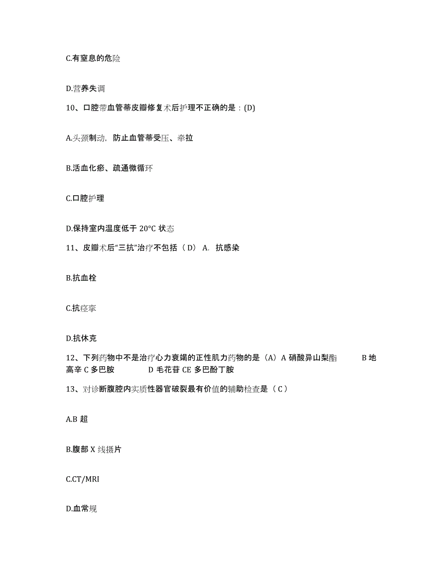 备考2025北京市海淀区北京城建集团有限责任公司城建医院护士招聘自我提分评估(附答案)_第3页