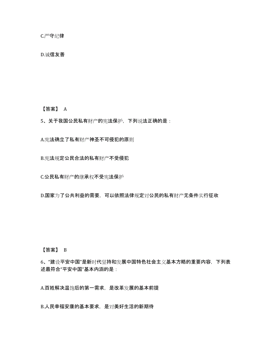 备考2025辽宁省铁岭市调兵山市公安警务辅助人员招聘自我提分评估(附答案)_第3页