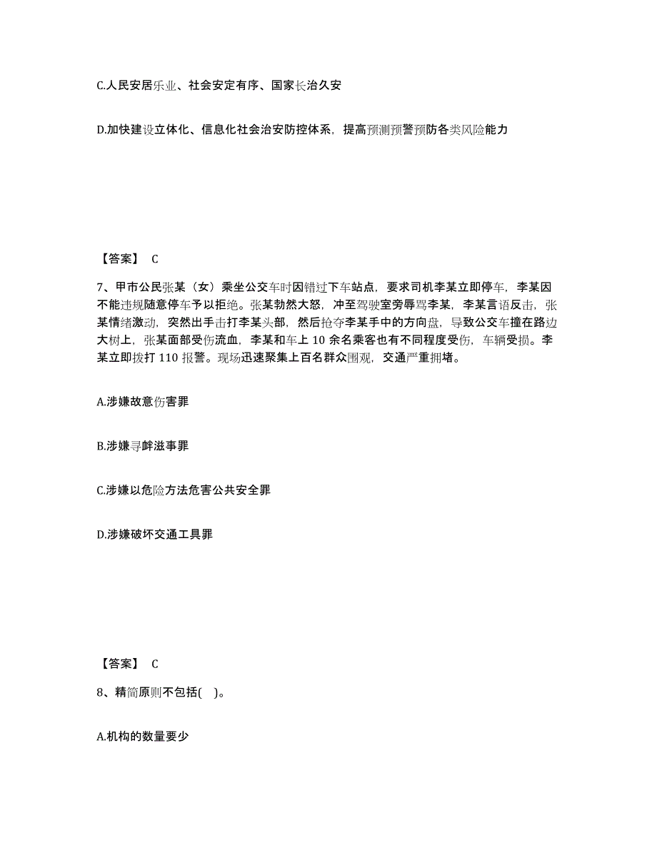 备考2025辽宁省铁岭市调兵山市公安警务辅助人员招聘自我提分评估(附答案)_第4页