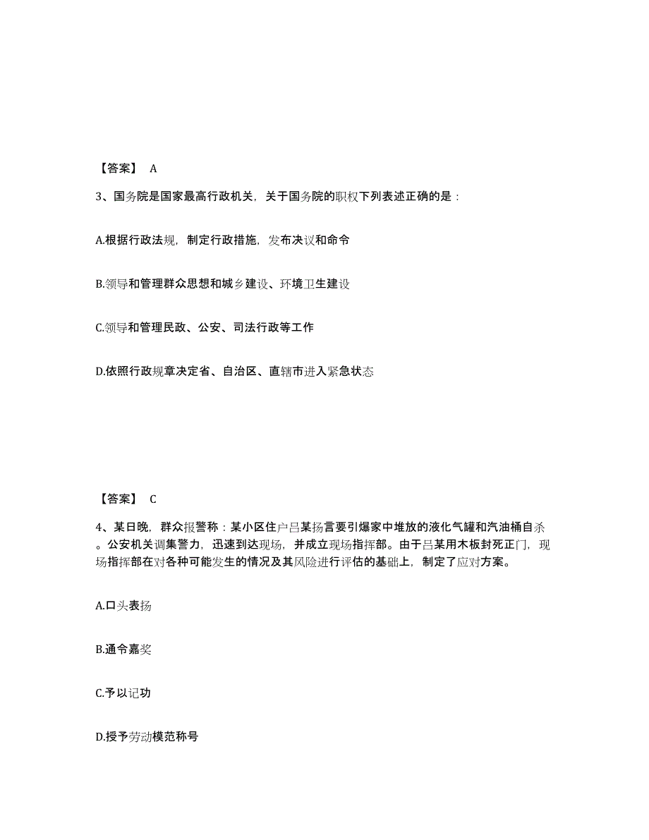 备考2025辽宁省锦州市黑山县公安警务辅助人员招聘过关检测试卷B卷附答案_第2页