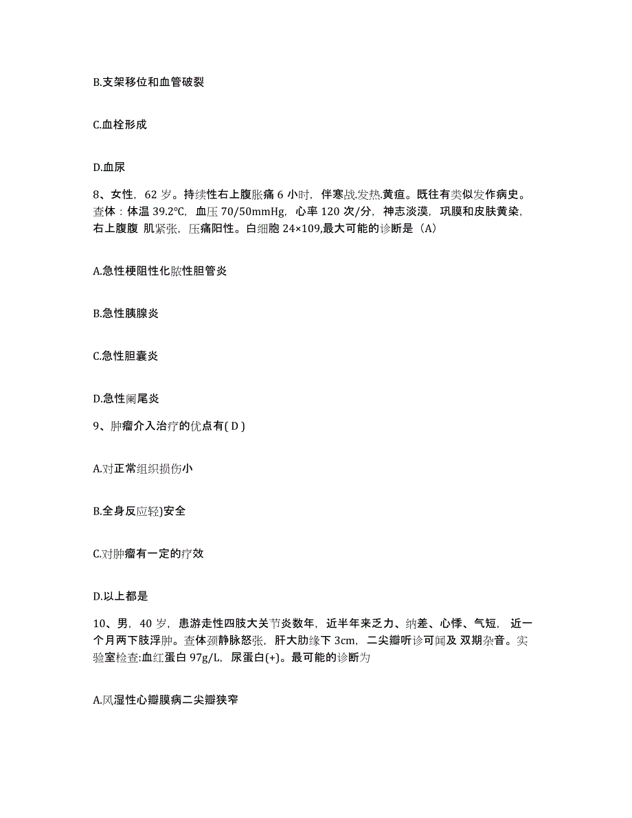 备考2025安徽省凤阳县第二人民医院护士招聘过关检测试卷B卷附答案_第3页