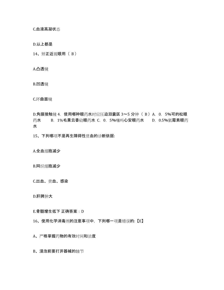 备考2025安徽省凤阳县第二人民医院护士招聘过关检测试卷B卷附答案_第5页