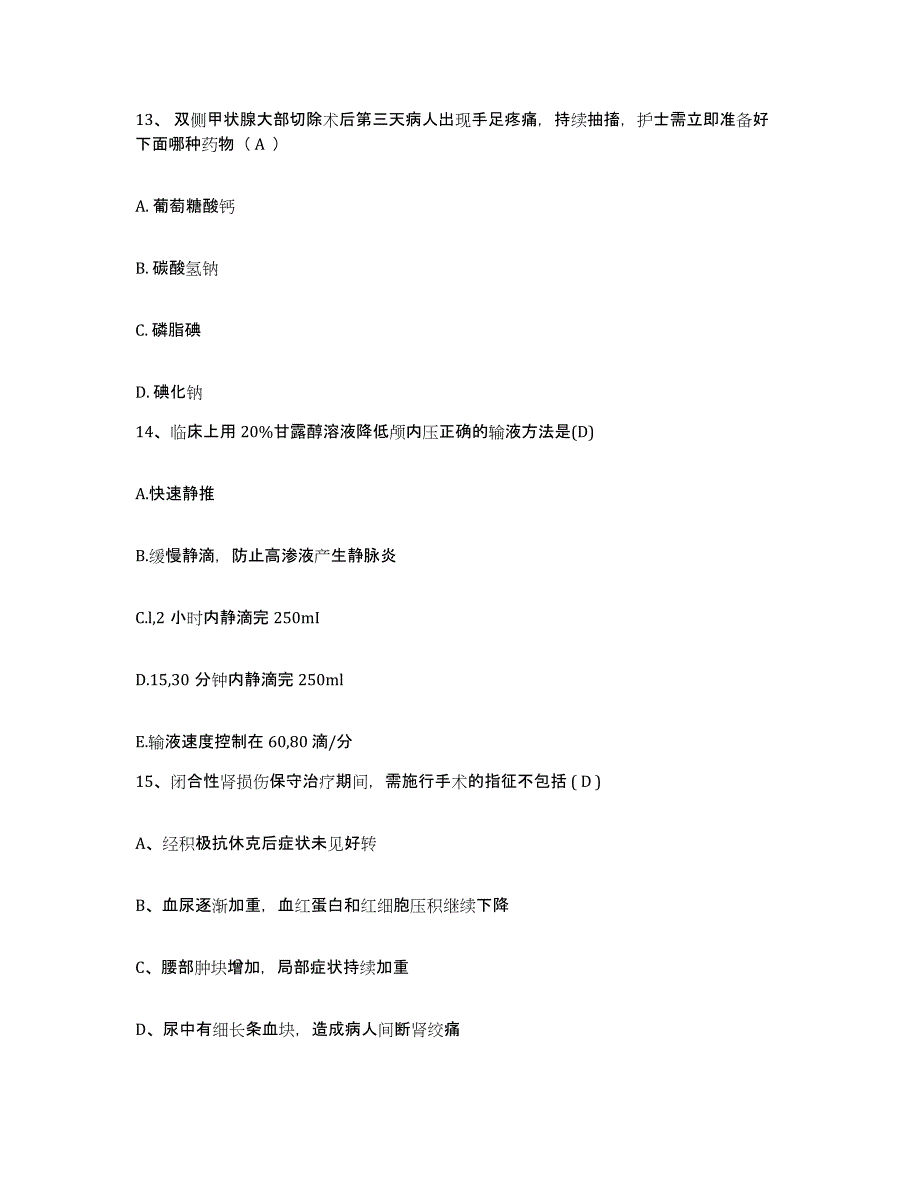 备考2025北京市朝阳区红十字会医院护士招聘综合练习试卷A卷附答案_第4页