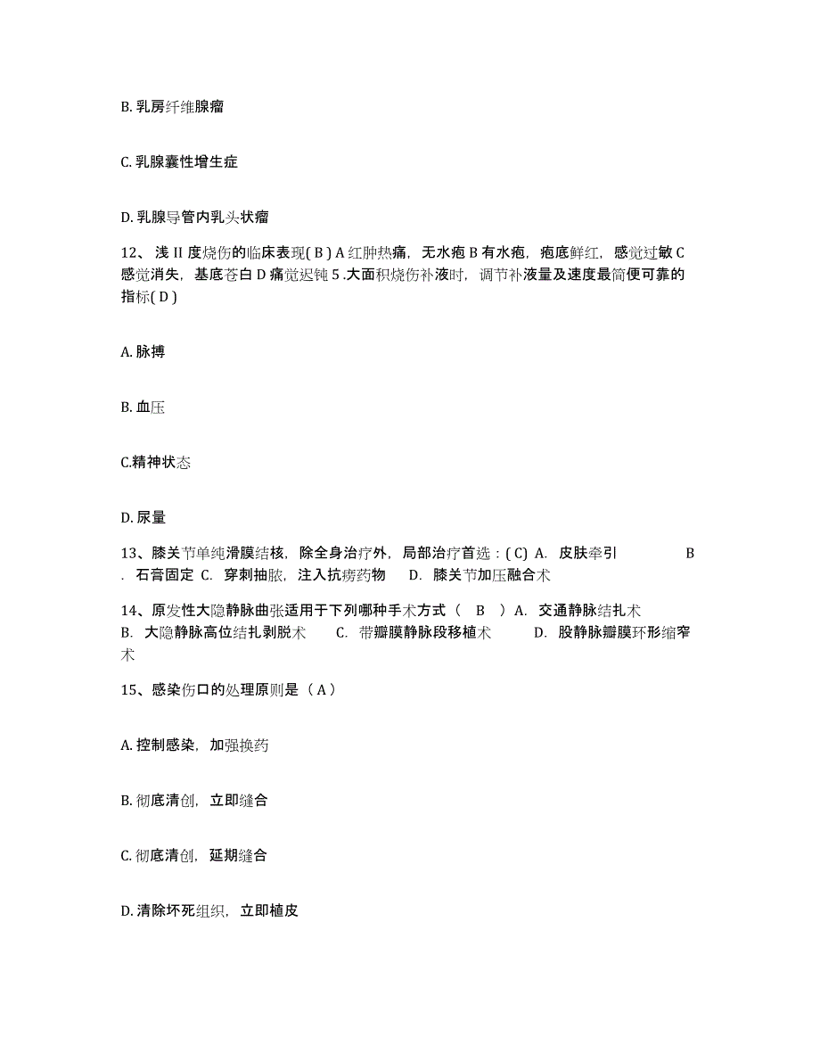 备考2025内蒙古赤峰市红山区城郊乡医院护士招聘通关题库(附答案)_第4页