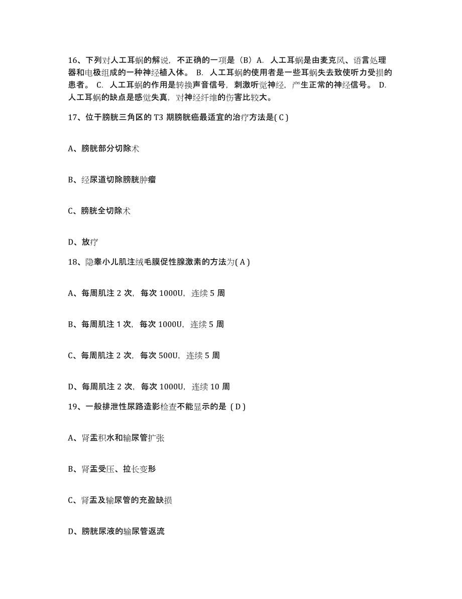 备考2025内蒙古赤峰市红山区城郊乡医院护士招聘通关题库(附答案)_第5页