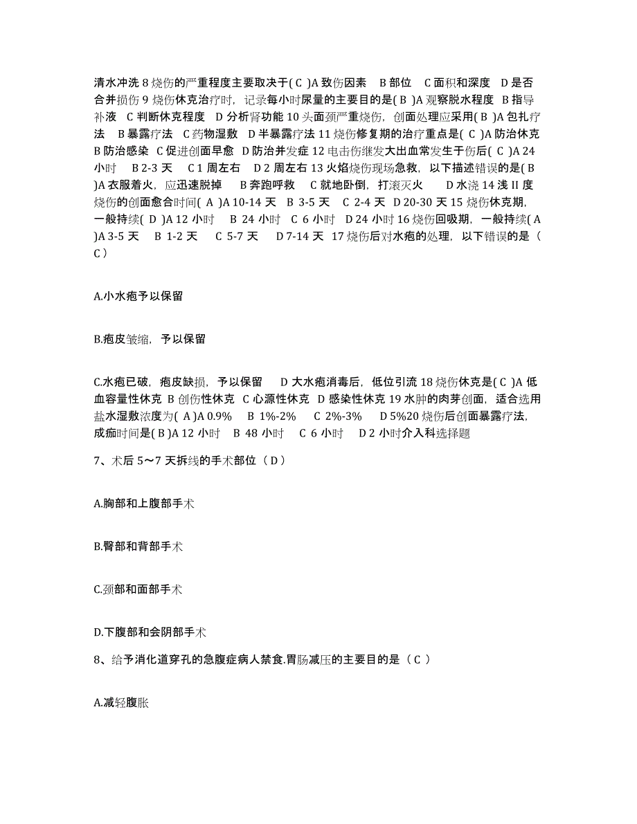 备考2025安徽省怀宁县第二人民医院护士招聘题库及答案_第3页