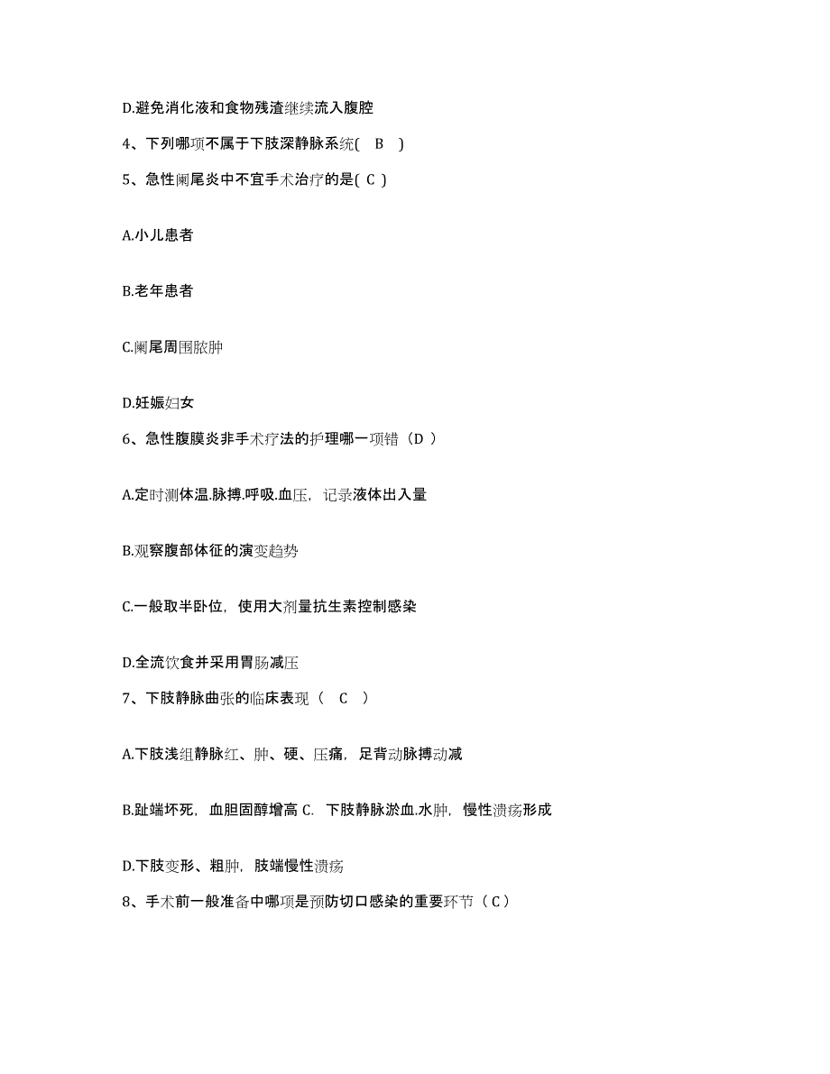 备考2025安徽省淮南市淮南铁路医院护士招聘过关检测试卷A卷附答案_第2页