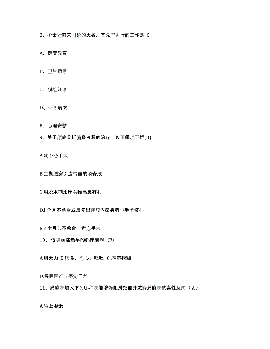 备考2025内蒙古临河市城关医院护士招聘通关题库(附答案)_第3页