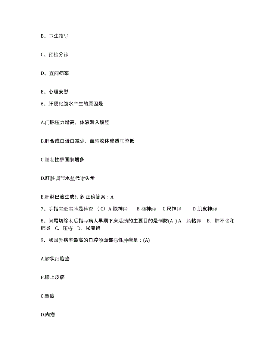 备考2025广东省中山市东区医院护士招聘真题附答案_第2页