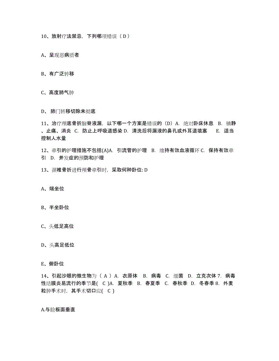 备考2025广东省中山市东区医院护士招聘真题附答案_第3页