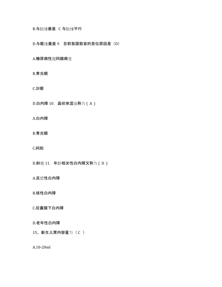 备考2025广东省中山市东区医院护士招聘真题附答案_第4页