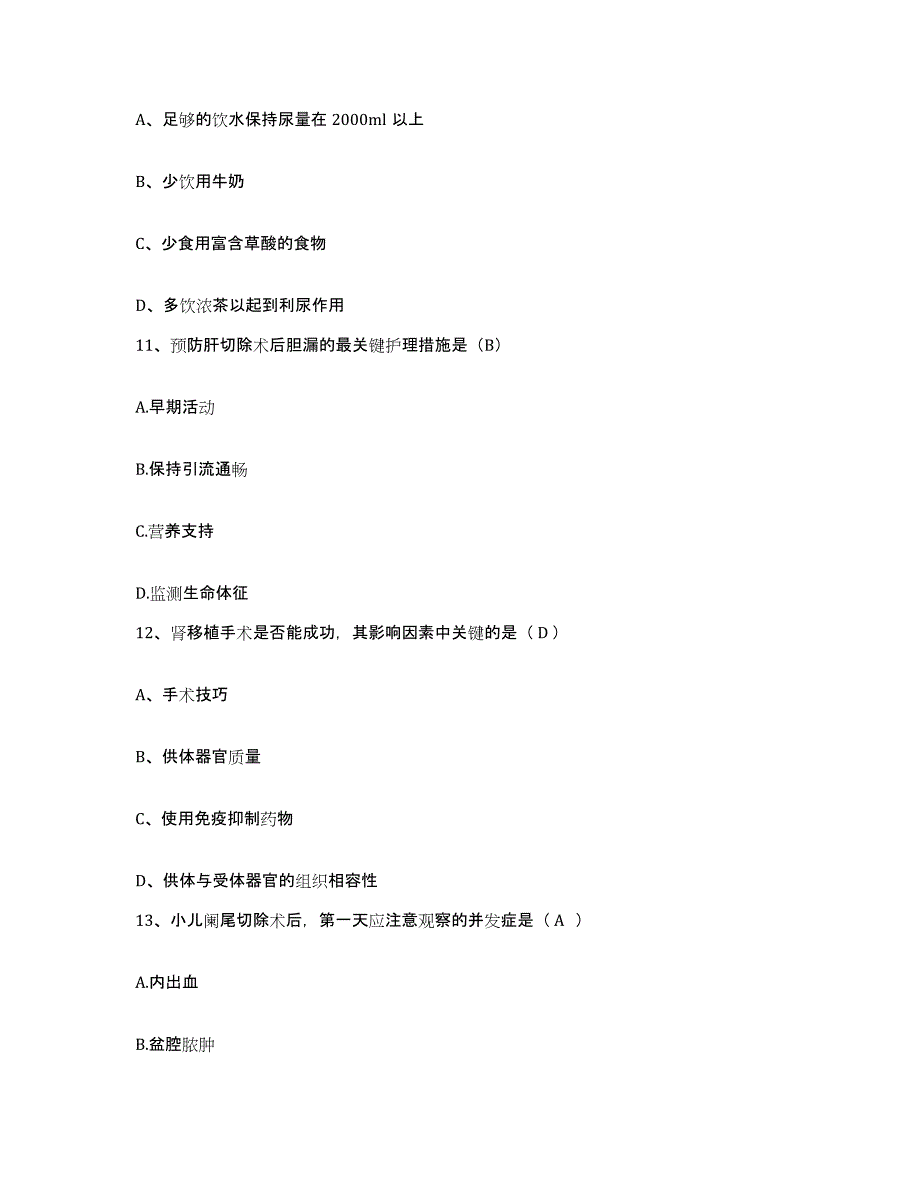 备考2025安徽省淮南市第三人民医院护士招聘能力测试试卷B卷附答案_第3页