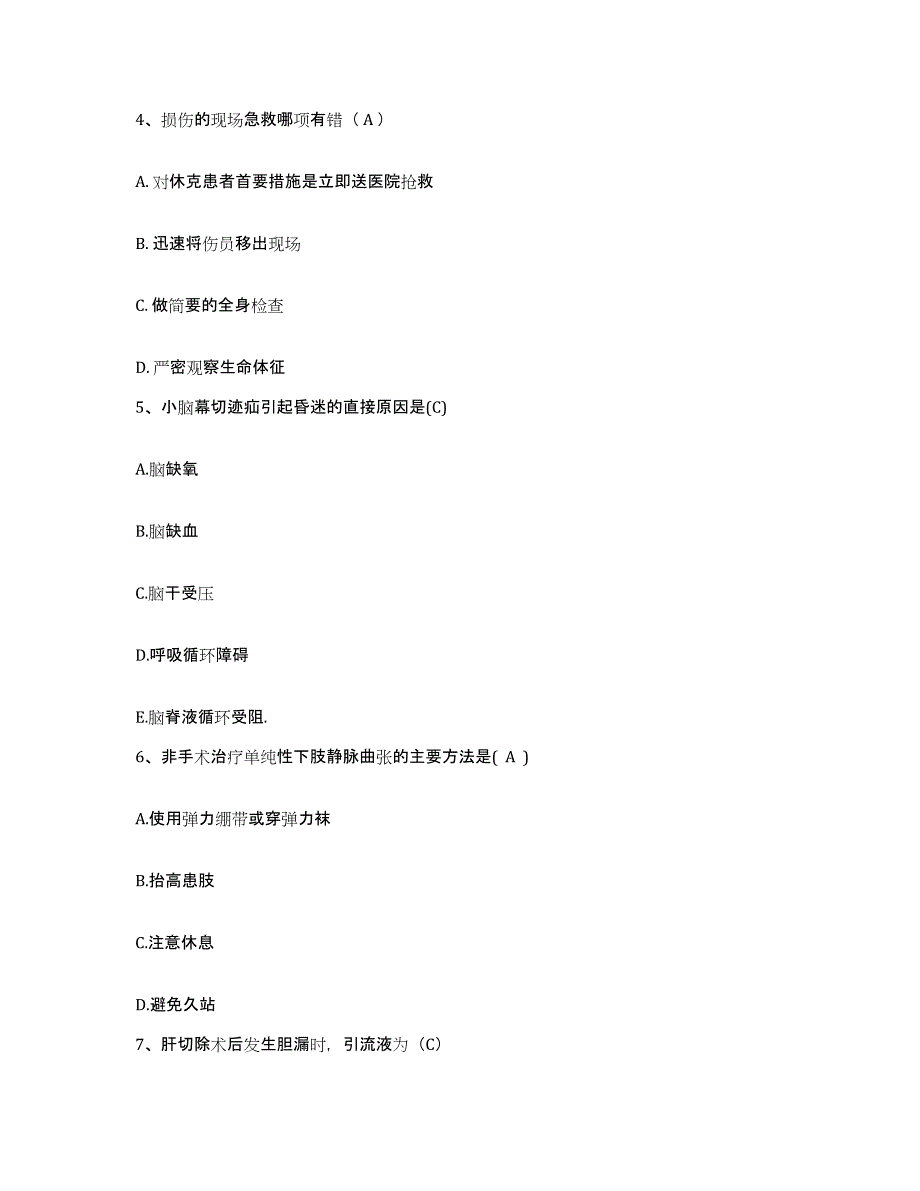 备考2025广东省东莞市篁村医院护士招聘测试卷(含答案)_第2页